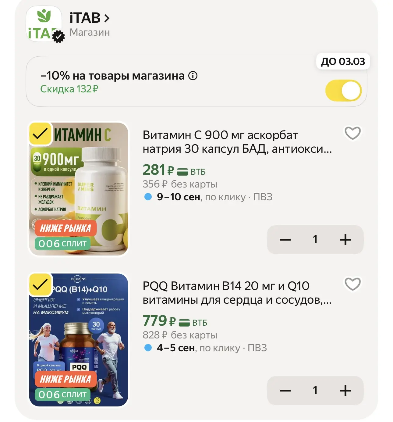 Разбираем витамины со скидкой 10% с промокодом 3UBT6G17