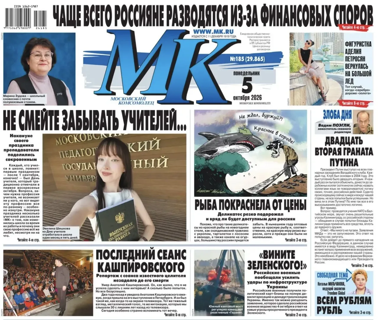 Главные материалы «МК» — читайте в свежем номере: