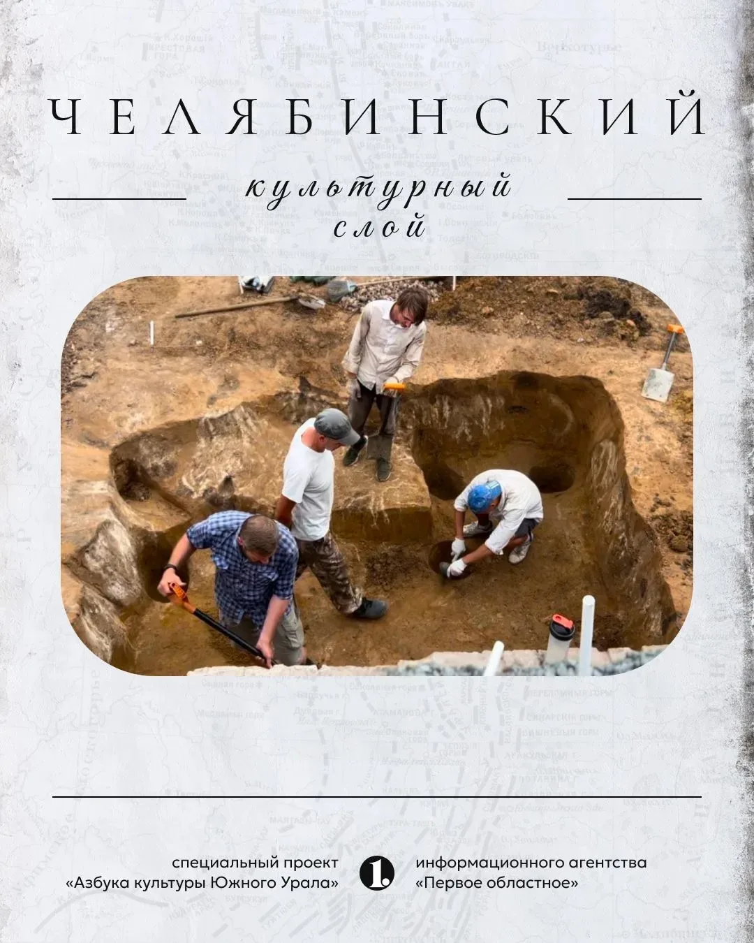 Под ногами челябинцев — целый археологический музей. Это культурный слой XVIII–XIX веко...