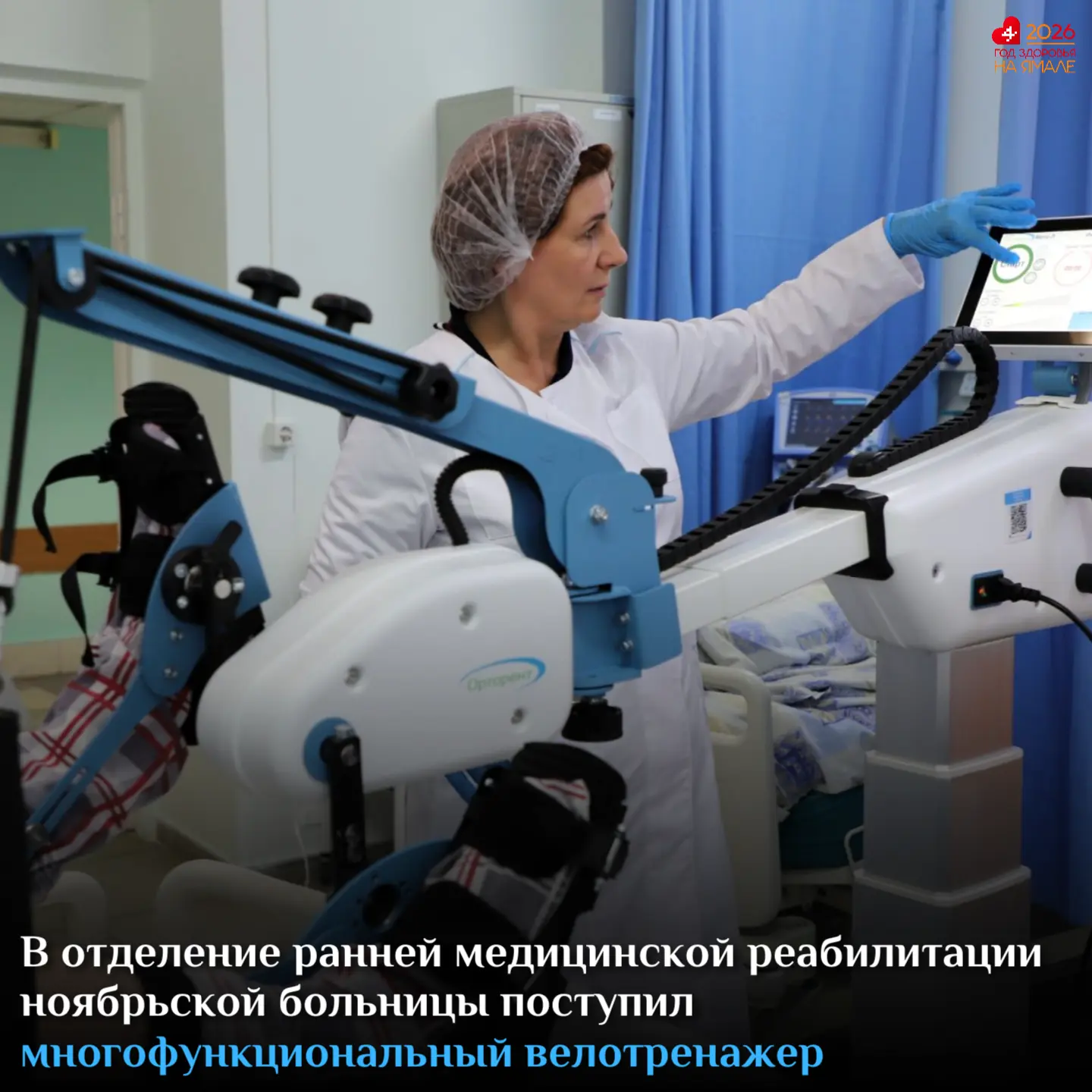 ☝Он предназначен для работы в реанимации. Позволяет проводить активно-пассивную механот...