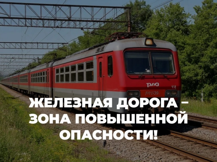 ⚠️ Уважаемые вяземцы!

Вчера в районе произошла трагедия: подростка ударило током на железной дороге