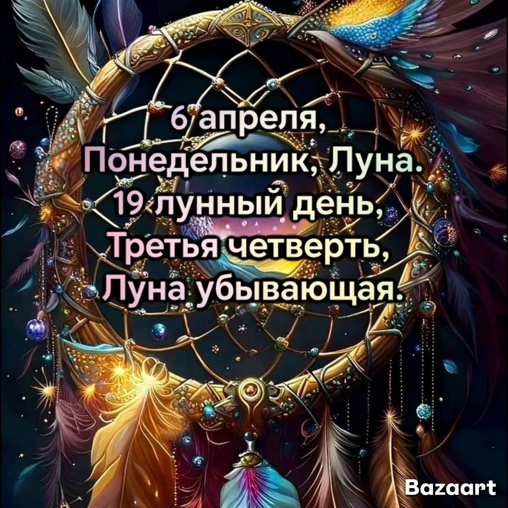 ⏰ После 00:06 Мск 6 апреля до 01:22 Мск 7 апреля.