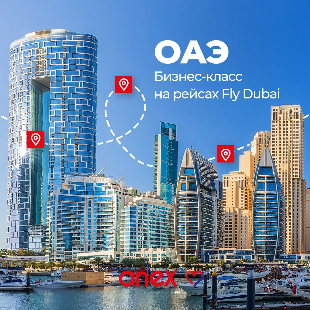 ✈️ Напоминаем, что при выборе тура с перелетом на рейсах Fly Dubai возобновлена возможн...