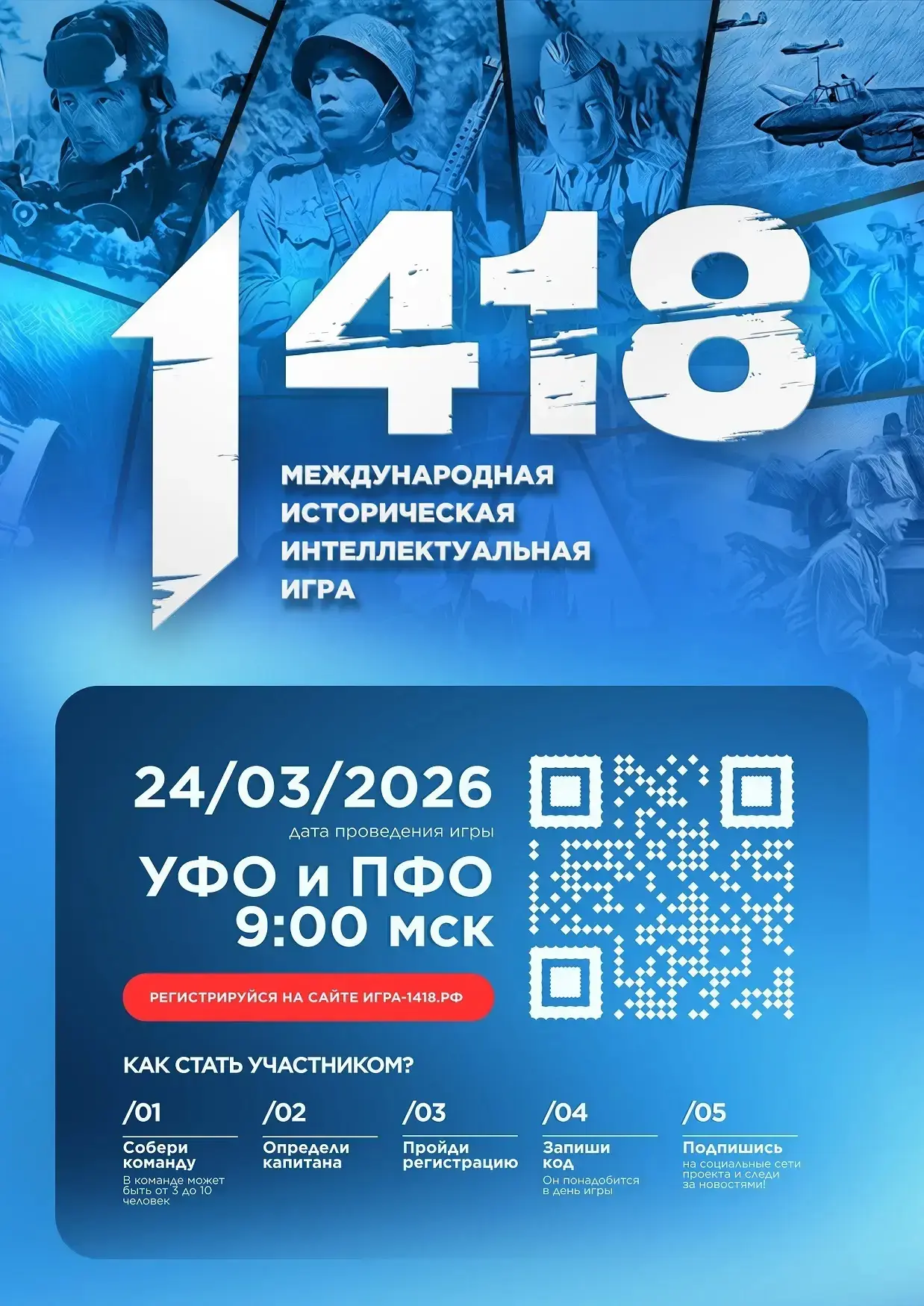 ⏳Знатоков истории и событий ВОВ ждут в игре «1418»  Это масштабная онлайн-игра, в которую с головой 