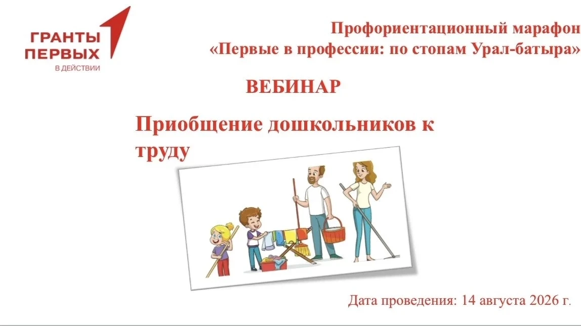 Реализатор проекта, старший воспитатель Латыпова Ольга Сергеевна приглашает на ВЕБИНАР ...