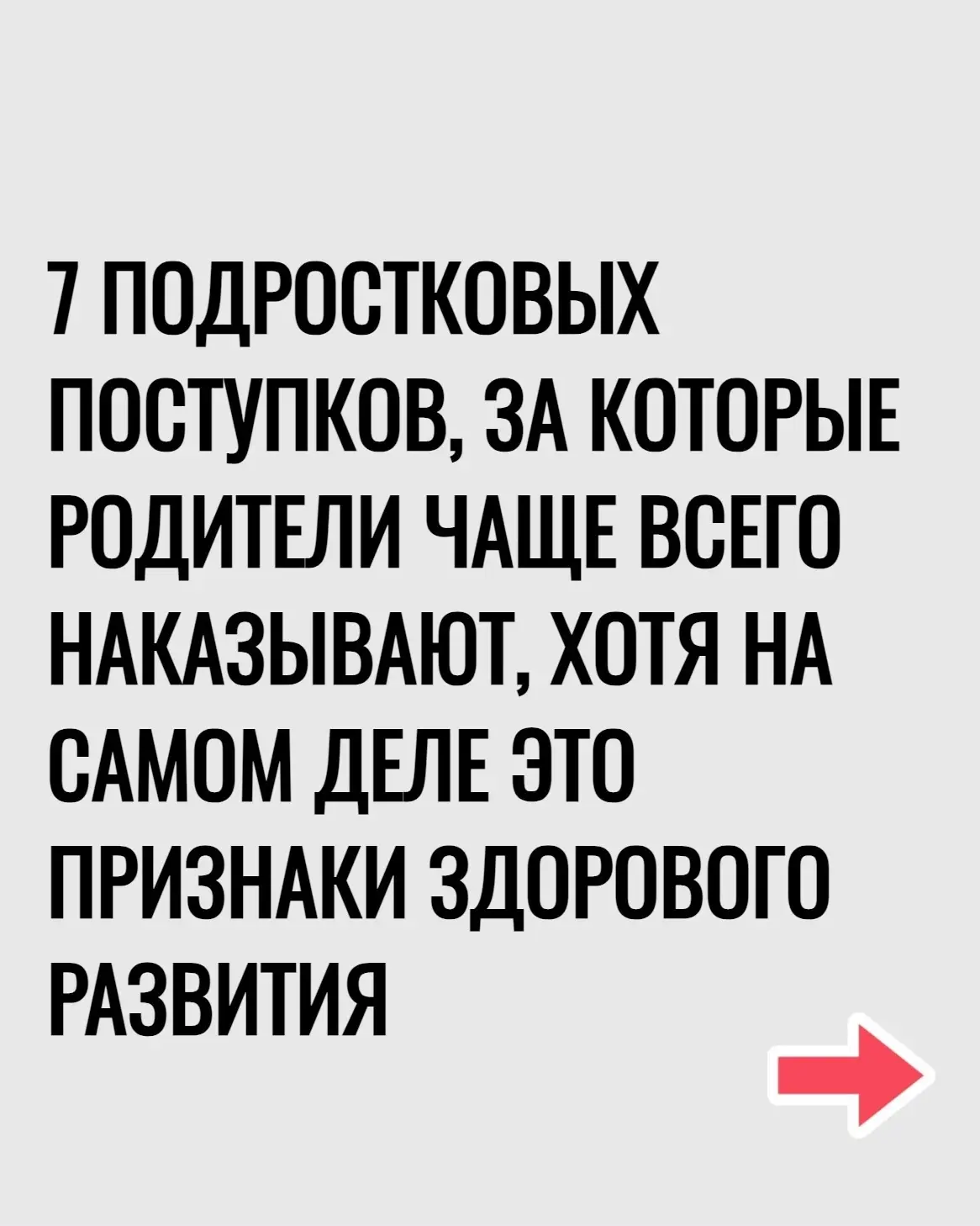 Это стоит прочитать всем родителям 😳