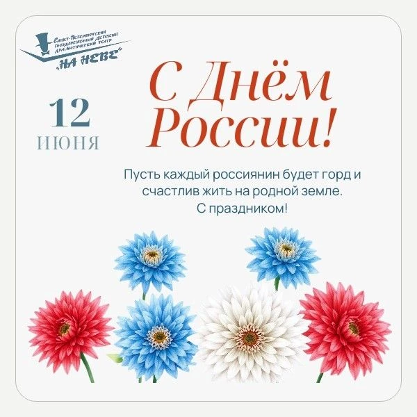 Смотрите в праздничные выходные дни подборку чудесных сказочных спектаклей в ТЕАТРЕ НА НЕВЕ:
12 июня