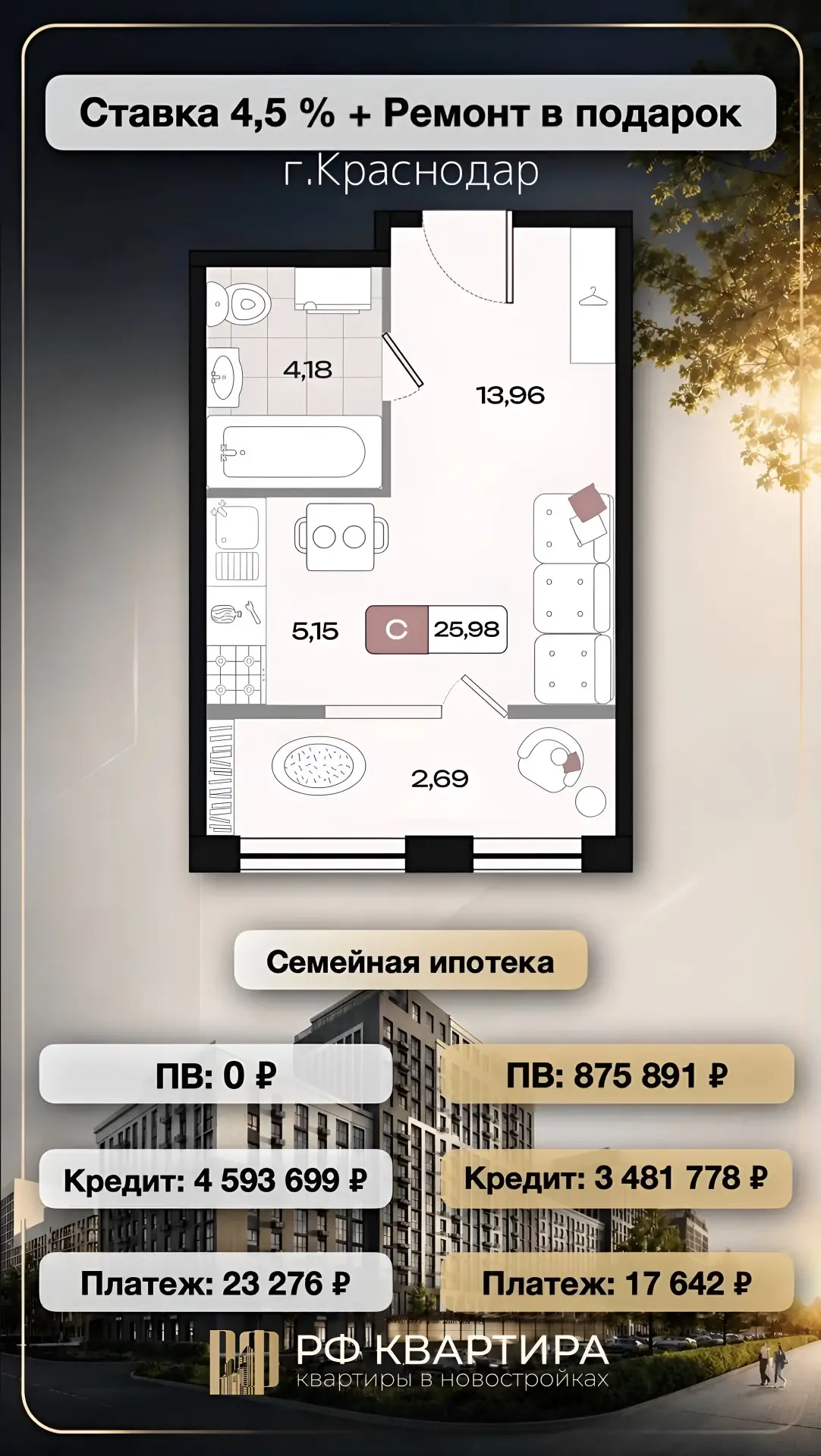 ⛳г. КРАСНОДАР
🔑 Продажа квартир 🔑
📣 РЕМОНТ в ПОДАРОК 🎁 
📣 Доступна покупка БЕЗ ПВ❗️

🔔 "Семейн