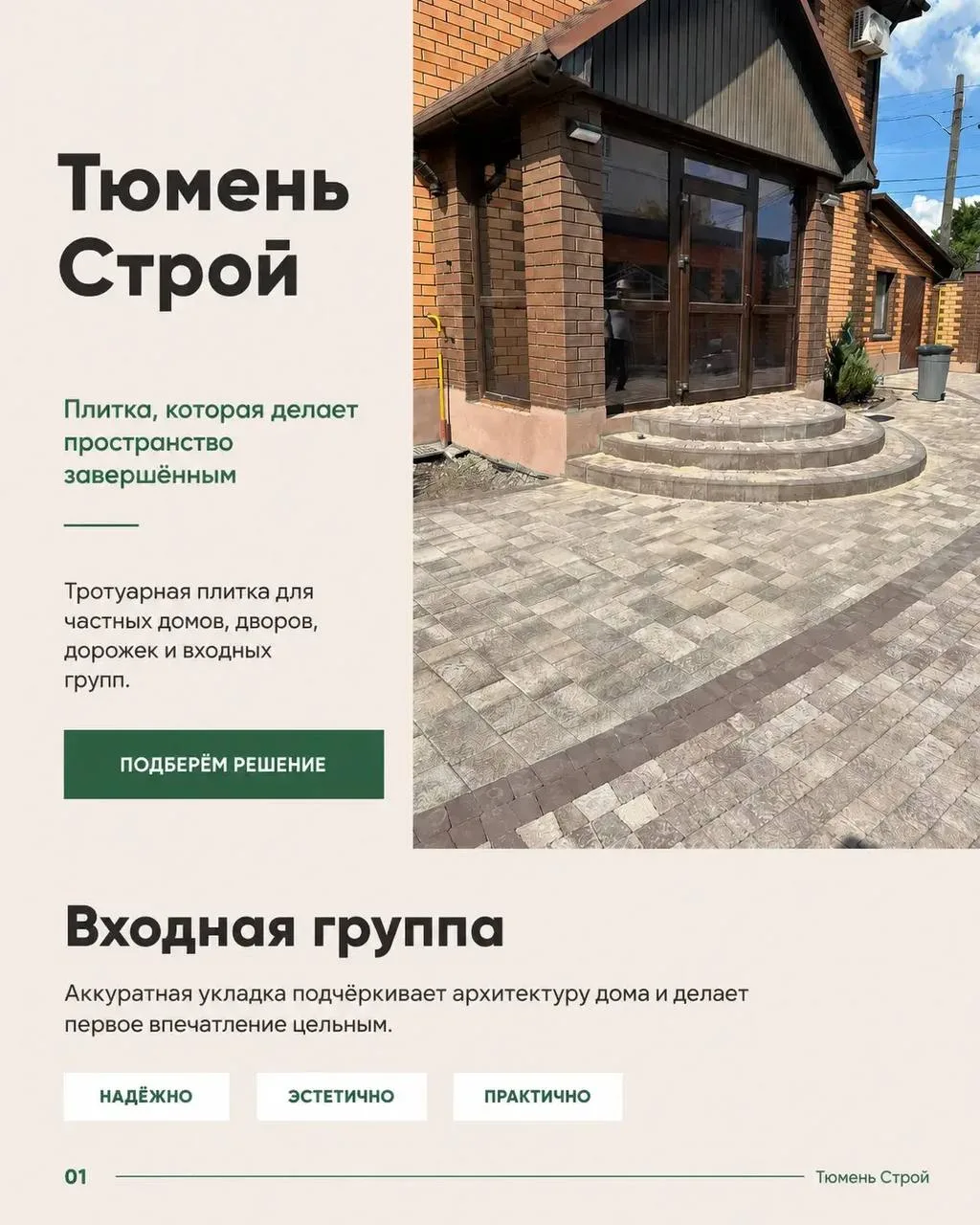 Двор начинается не с мебели и декора.
Он начинается с основы - с покрытия, по которому вы ходите каж