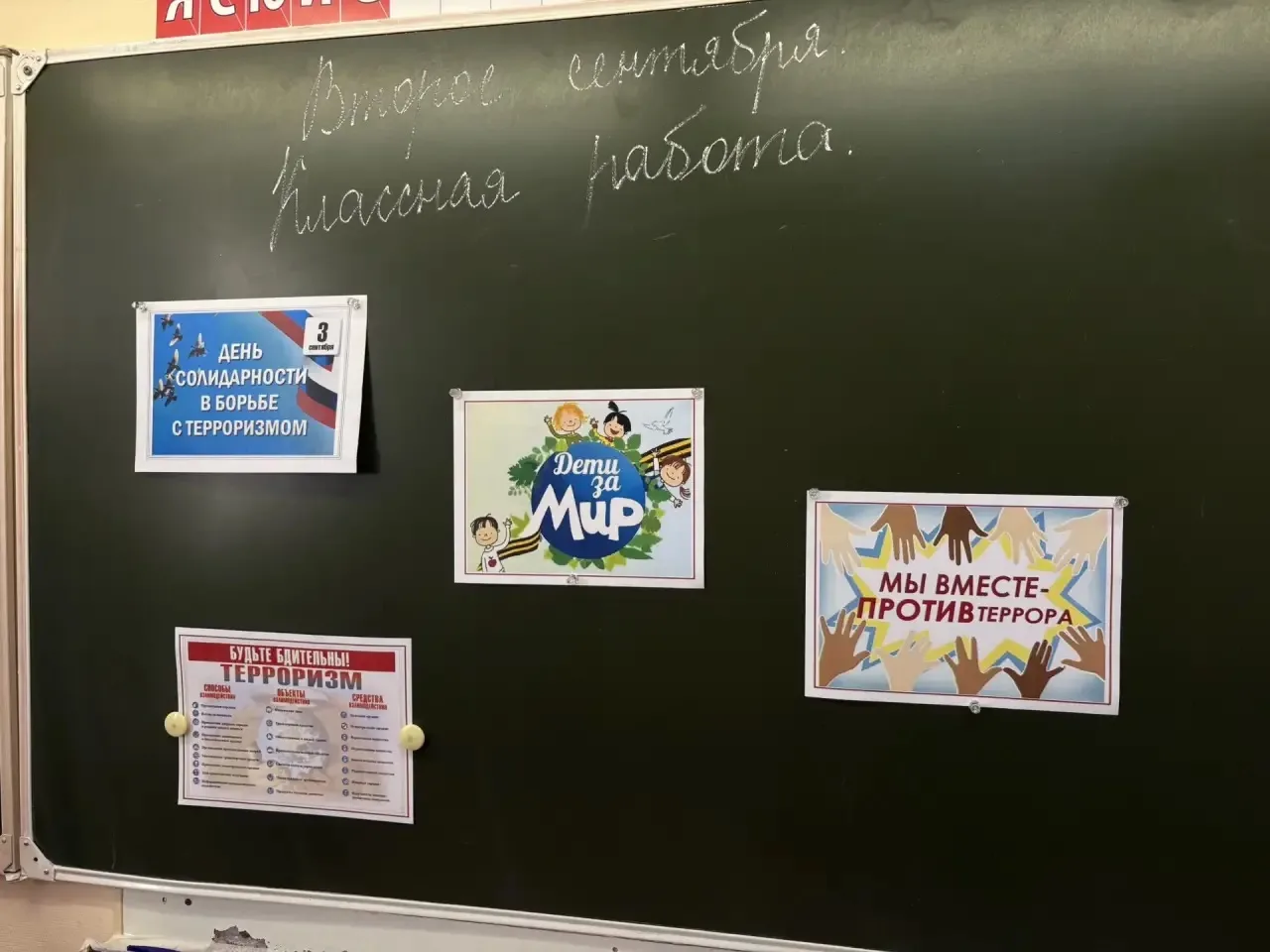 В 4а классе прошёл Урок безопасности «Терроризм. Я предупреждён!», приуроченный ко Дню ...
