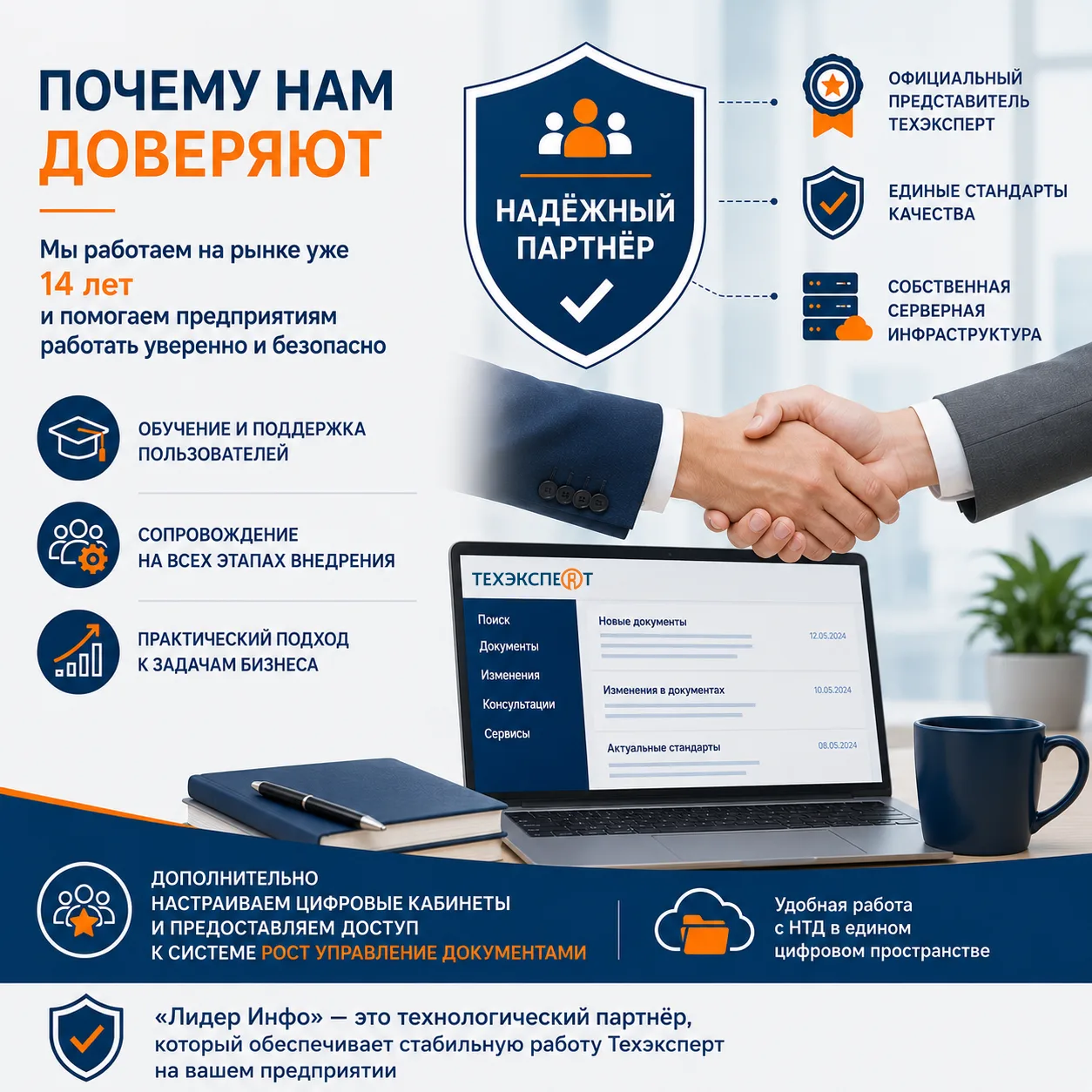 📌 Почему нам доверяют