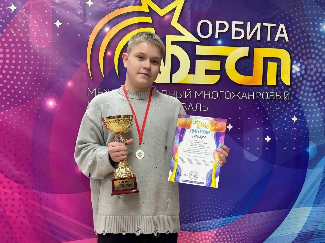 Воспитанник Дома культуры «Речник» Сироткин Егор стал обладателем Гран-при Международно...