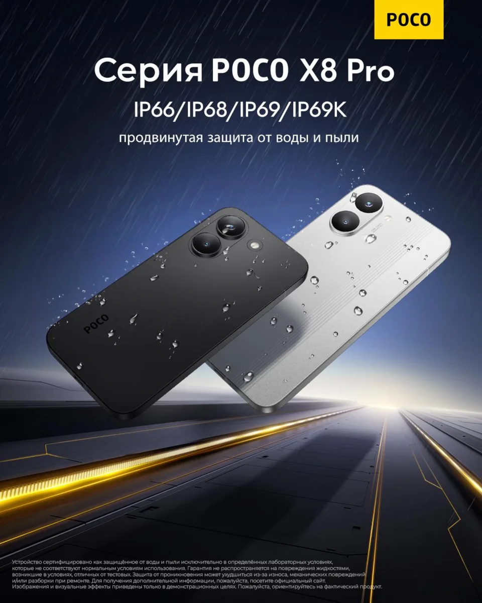 🌧️☀️ Дождь, жара, игры, съёмка 4K — POCO X8 Pro и POCO X8 Pro Max готовы ко всему. А ваш смартфон?
