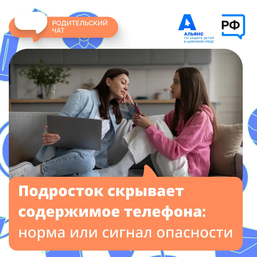 📱 Заходите в комнату, а подросток переворачивает телефон экраном вниз. Первая мысль: «...