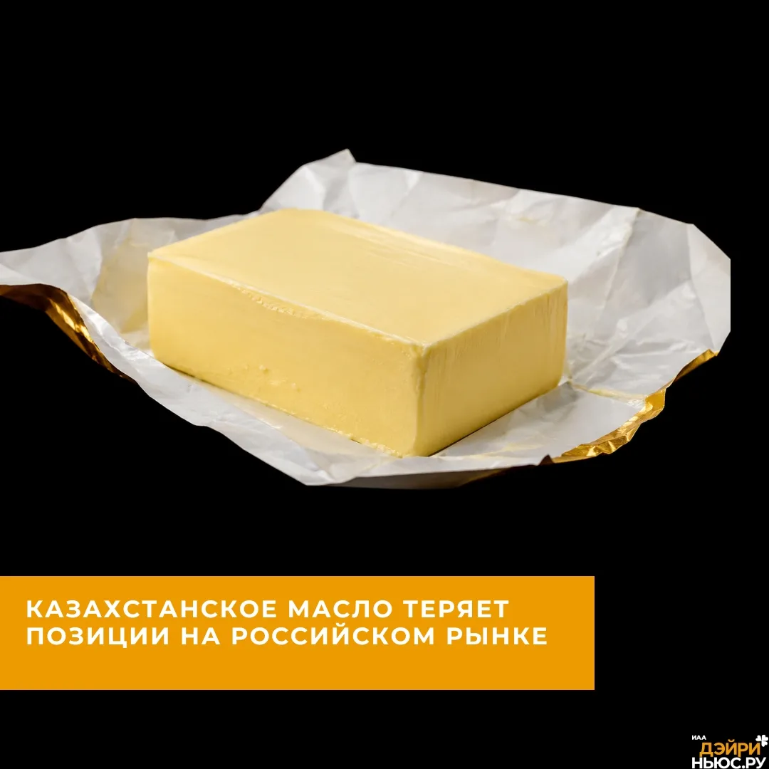 Казахстанское масло теряет позиции на российском рынке