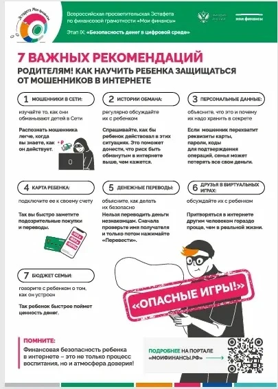 В рамках Всероссийской просветительской Эстафеты по финансовой грамотности "Мои финансы" , предлагае