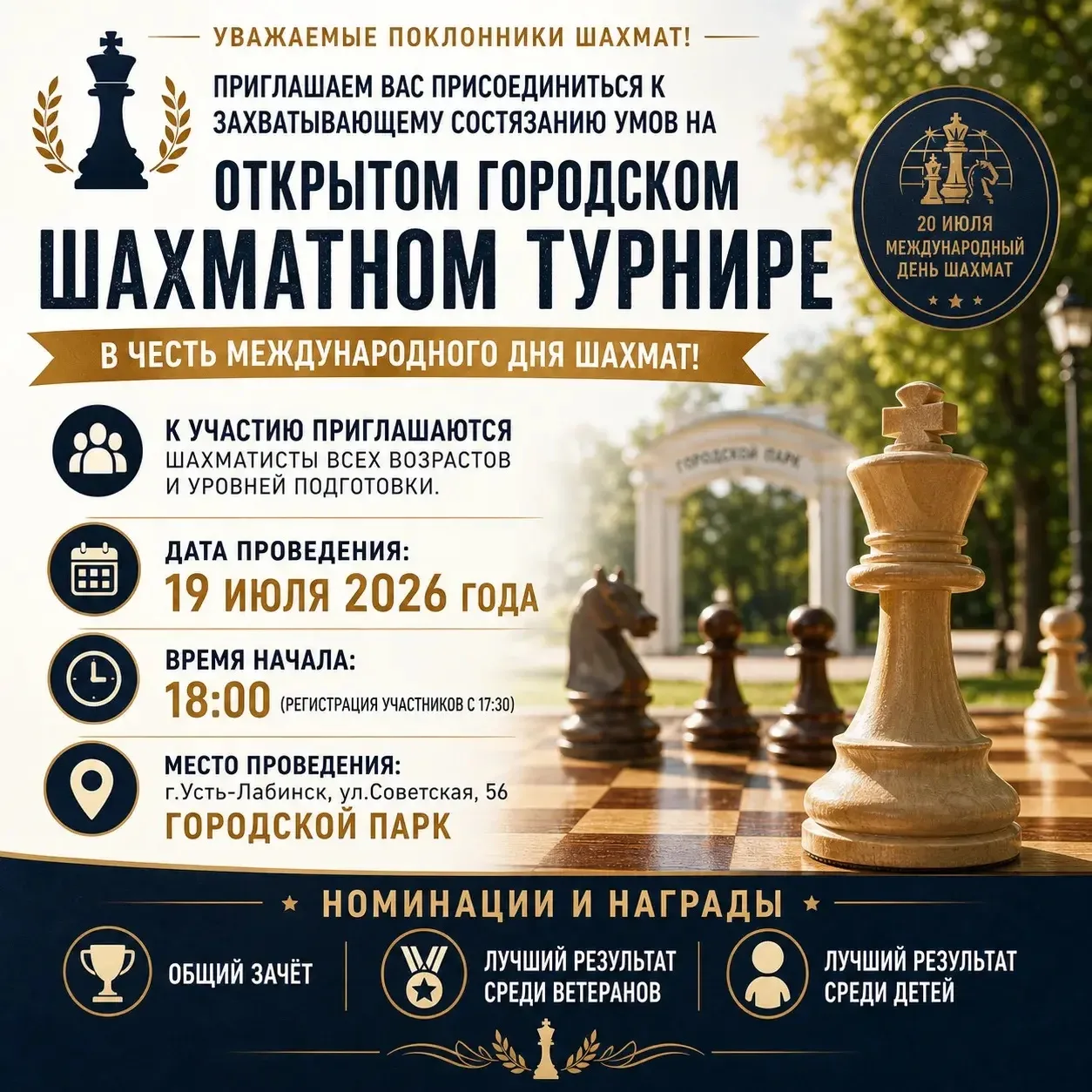 Уважаемые поклонники шахмат, приглашаем вас присоединиться к захватывающему состязанию ...