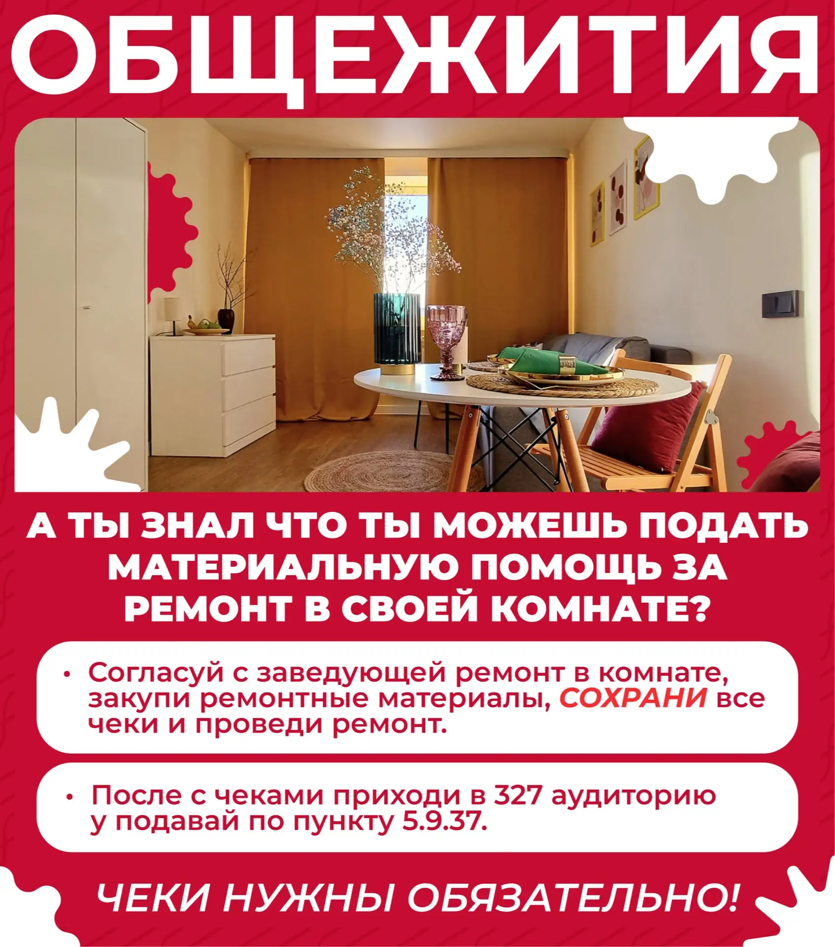 🏠Живешь в общежитии?