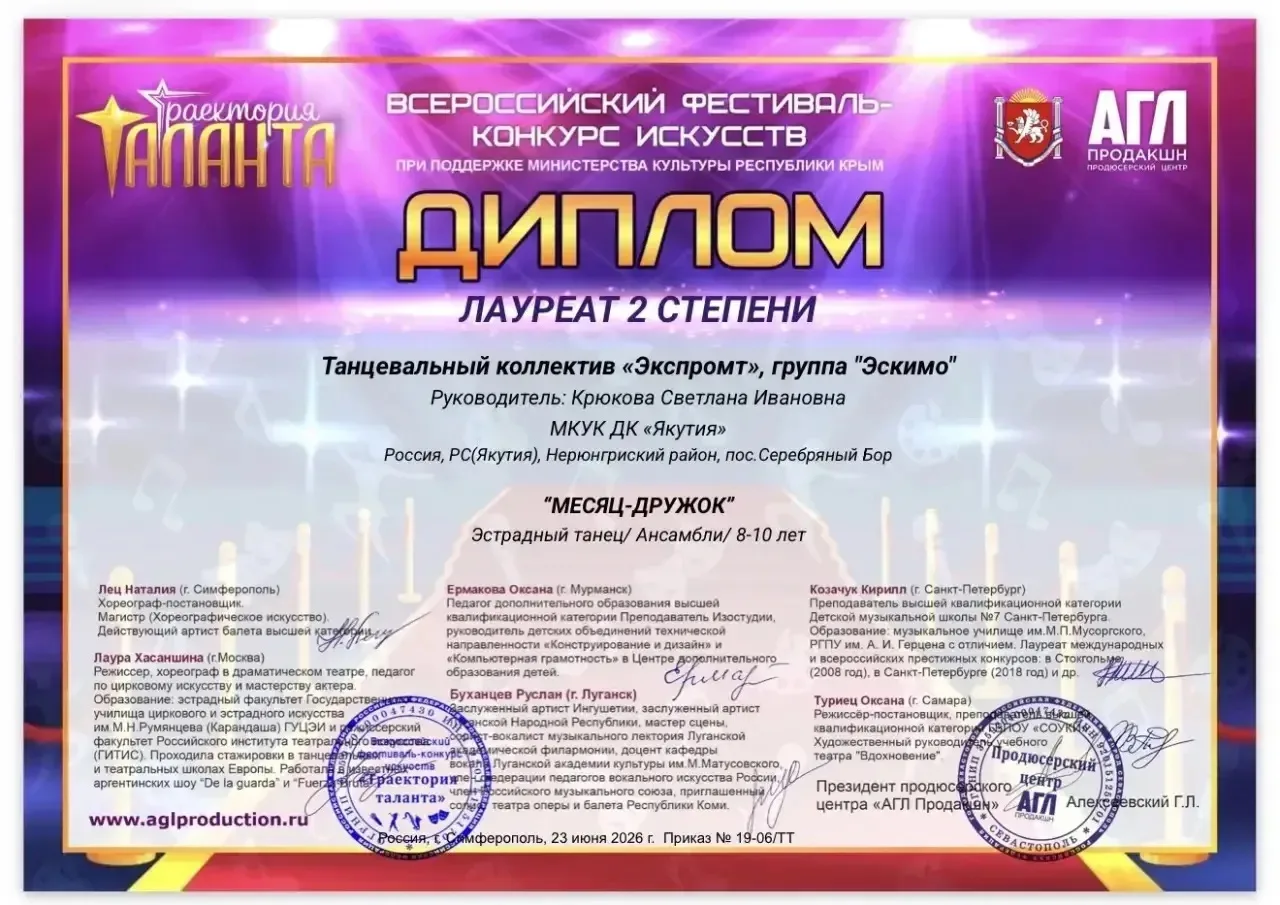 «II и III — два шага к главной высоте!»
Вот они — наши долгожданные дипломы! Всероссийский уровень, 
