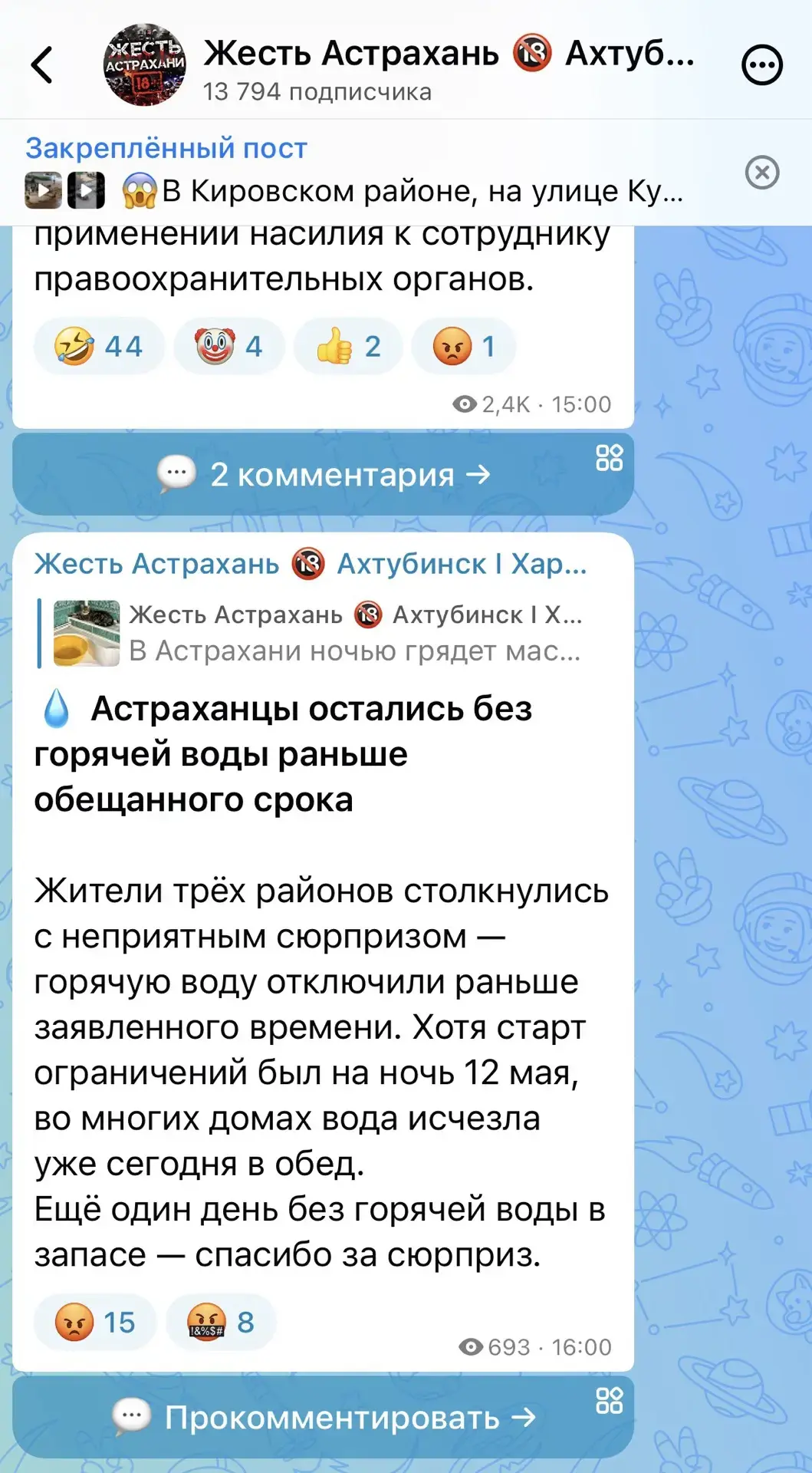 К новости «Уважаемые жители!»