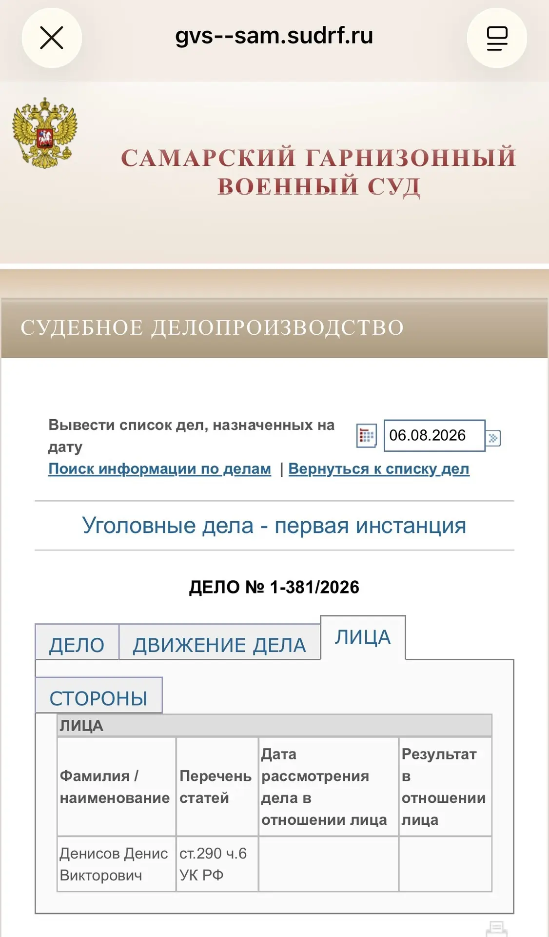 ⚡️ «Волжский Утёс»: похищение с чаем и конфетами, обернувшееся уголовным делом о взятках