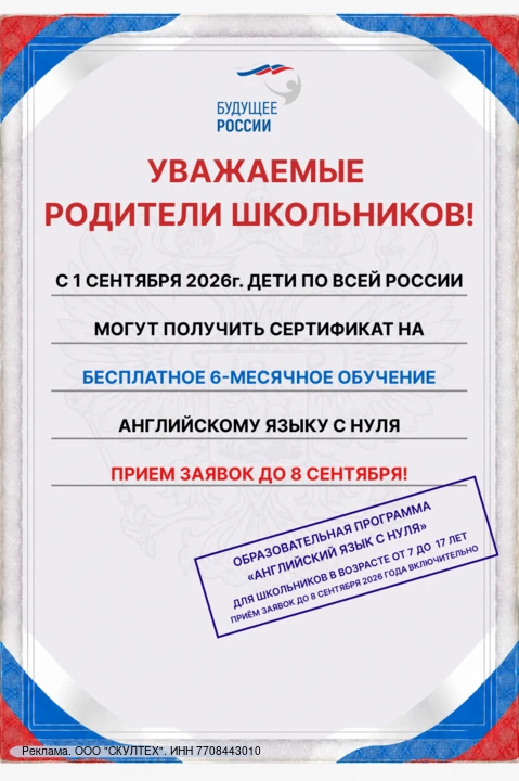 🎓 Родители, внимание!