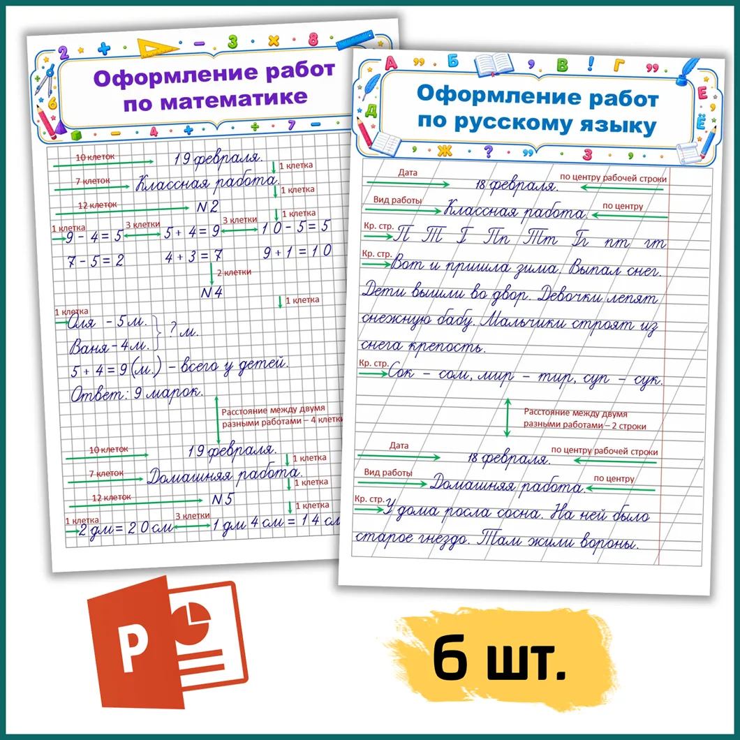 📢 ✅Памятки по оформлению тетради по математике и русскому языку