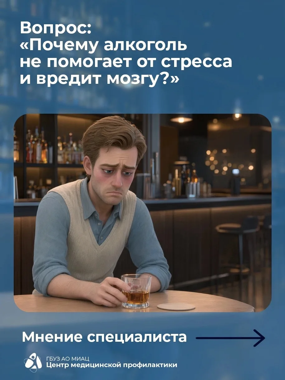 🥴💬 Почему алкоголь не помогает от стресса, а только ухудшает состояние? 
 
Этим вопросом задаются 