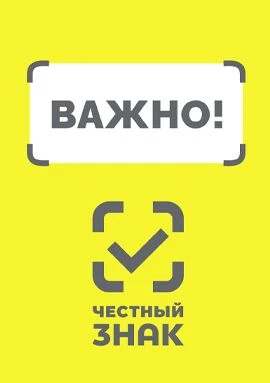 🛡️ «Честный знак под ключ–2026»: готовим бизнес к новым правилам!