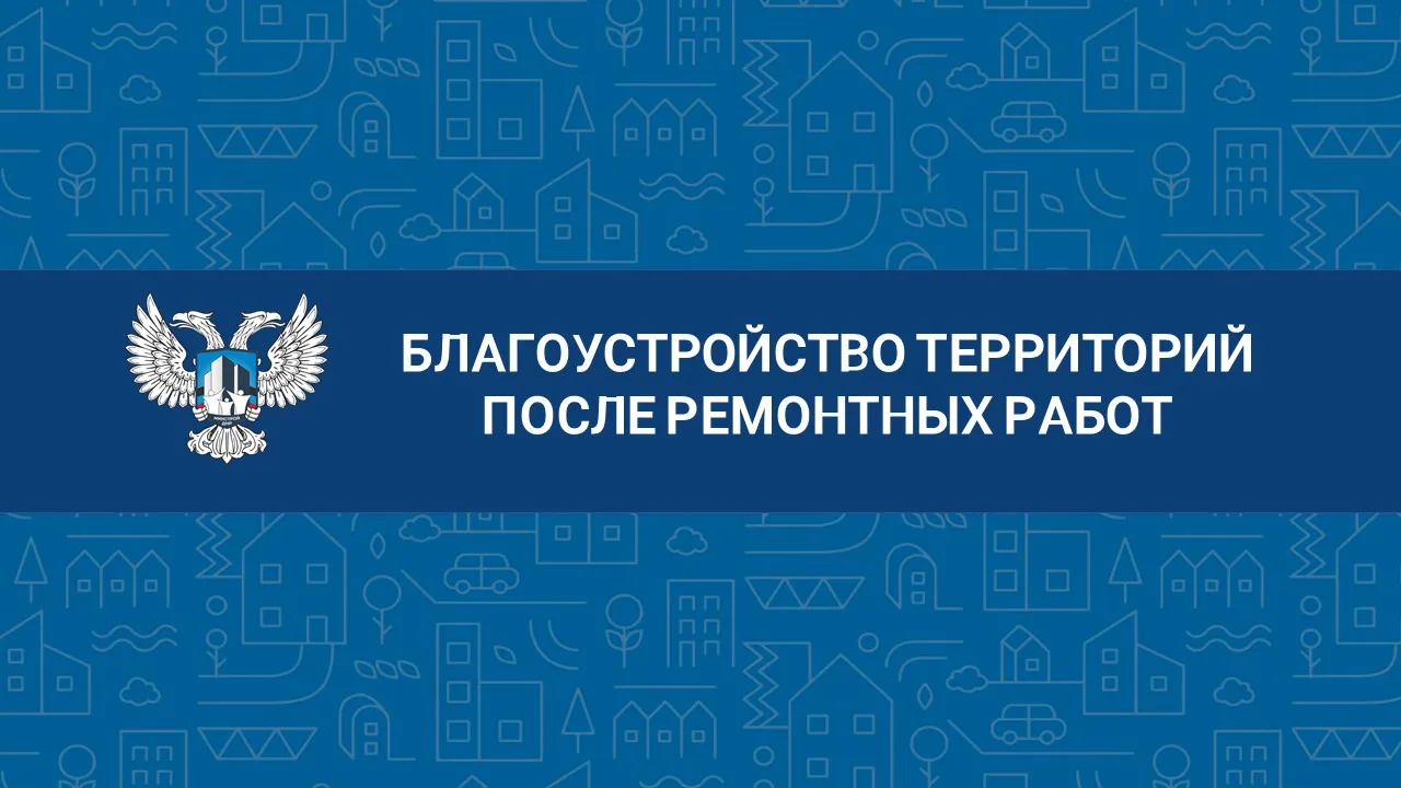 Восстановление и порядок

По поручению Главы ДНР Дениса Пушилина Минстрой ДНР ведет работу по контро