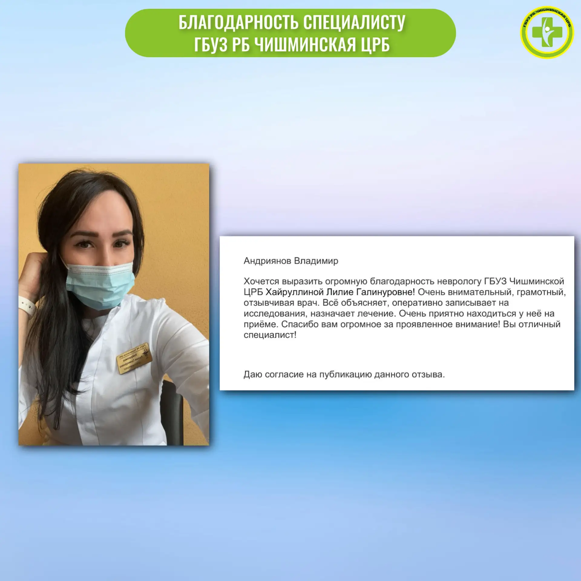 📝 Дорогие друзья! Нам всегда приятны ваши положительные отзывы о работе сотрудников ГБ...