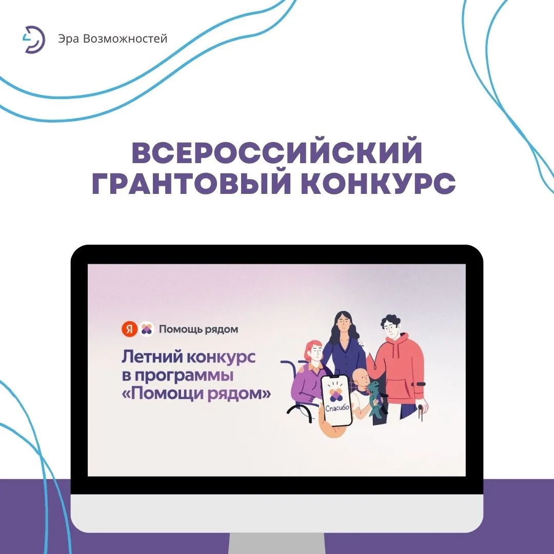 🔔Всероссийский летний конкурс в программы "Помощи рядом"

Прием заявок: до 30 июня
Яндекс в рамках 