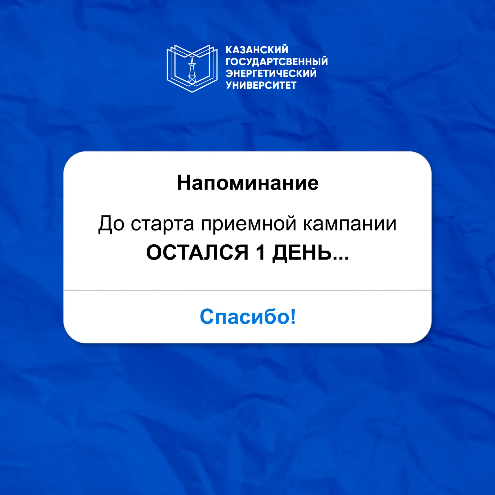 🚀 УЖЕ ЗАВТРА!

Завтра — тот самый день, когда всё начинается.
Не бойся сделать этот шаг. Твоё будущ