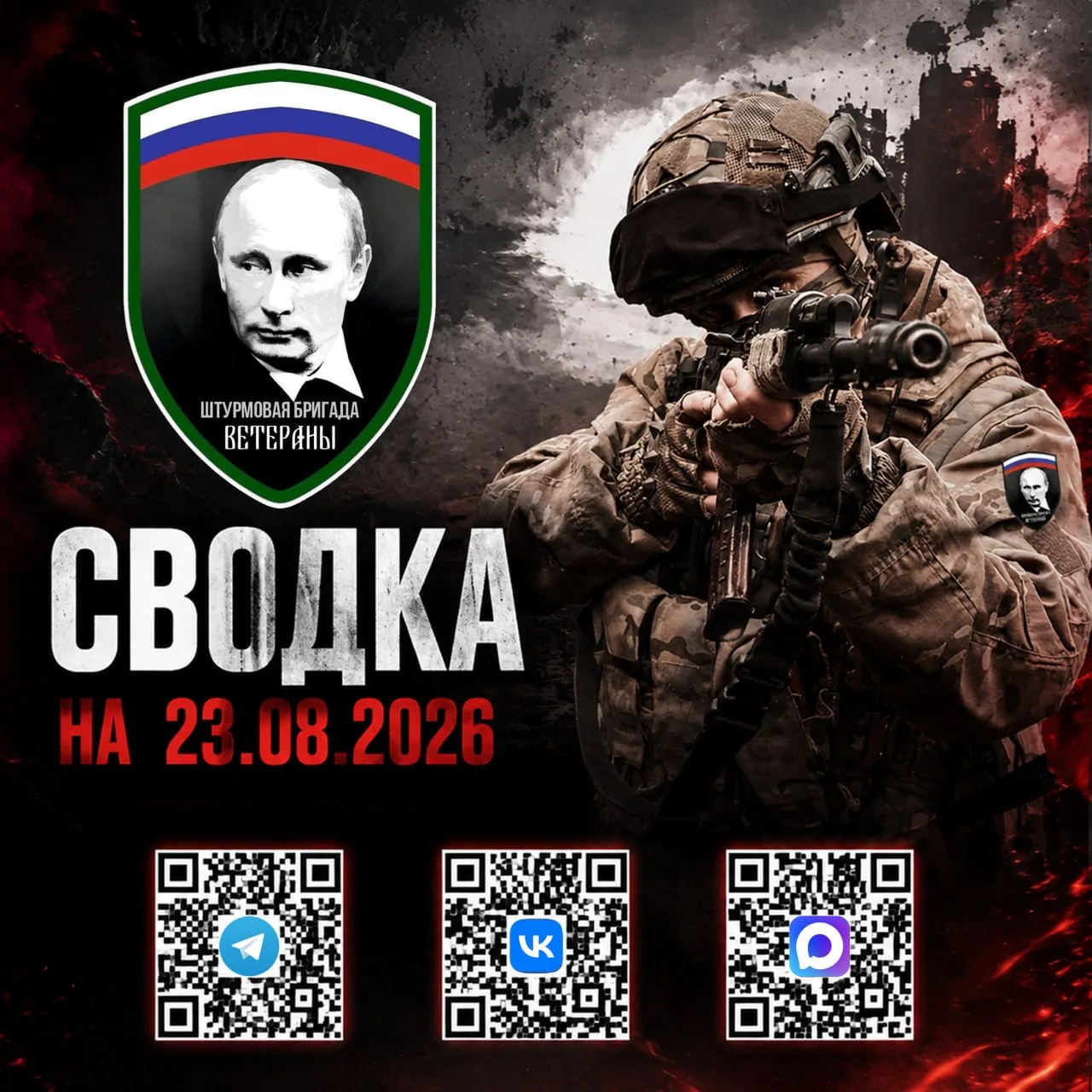 БОЕВАЯ СВОДКА СВО НА 23 АВГУСТА: