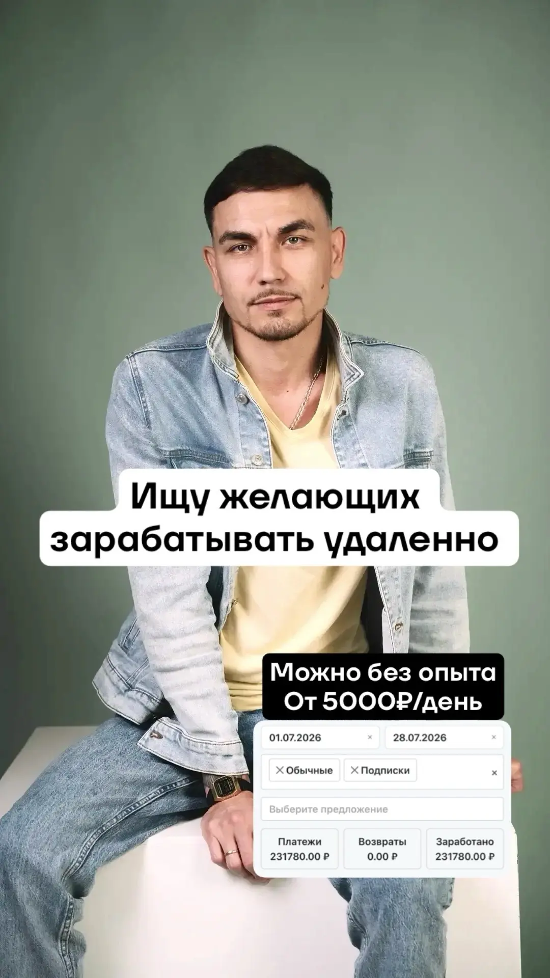Ищу людей для удаленной работы 

От 5.000₽ ежедневно📱
С телефона, без опыта
Пошаговое обучение, под