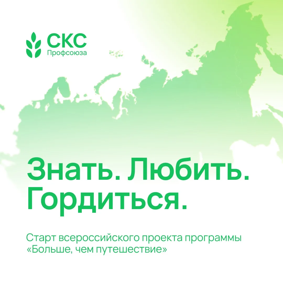 🤩 Твой шанс увидеть Россию по-новому

Стартовал всероссийский проект «Знать. Любить. Гордиться!» пр