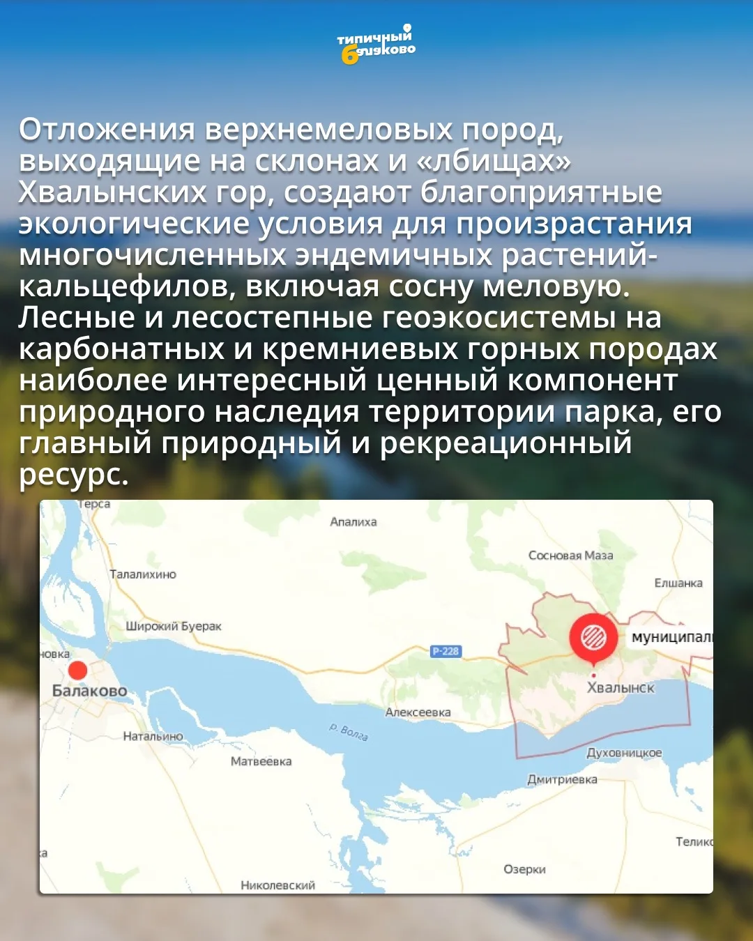 🌊 В Мезозойскую эру здесь бушевало море, а сейчас это главная достопримечательность Саратовской обла