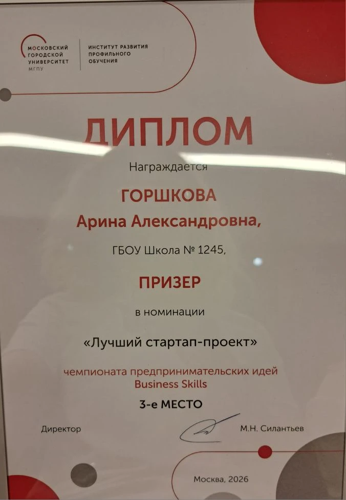 Поздравляем наших талантливых учениц с блестящим выступлением на чемпионате предпринимательских идей