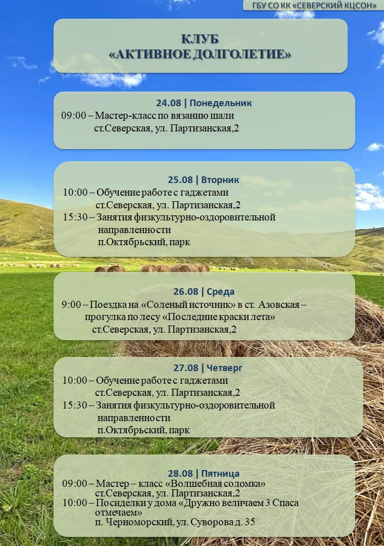 Северский КЦСОН информирует о мероприятиях, запланированных в клубе для граждан старшег...