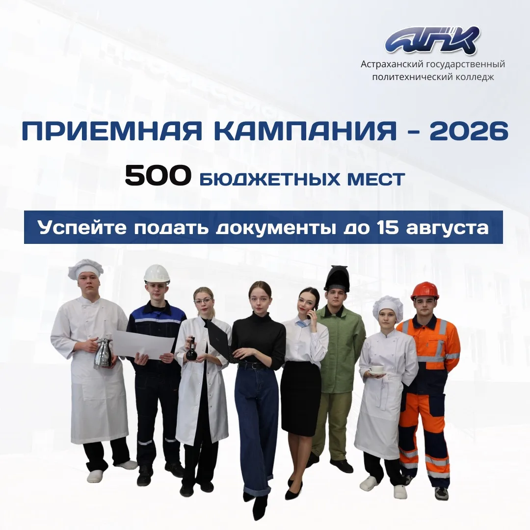 🚀 Приёмная кампания — 2026 продолжается! 

Ещё не подали документы? Самое время это сделать!

👏🏻 