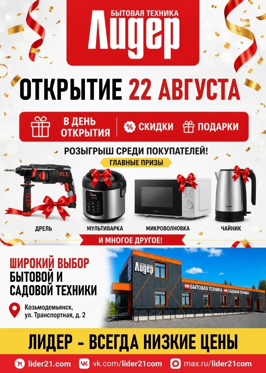 🔥 ГРАНДИОЗНОЕ ОТКРЫТИЕ В КОЗЬМОДЕМЬЯНСКЕ! 🔥
