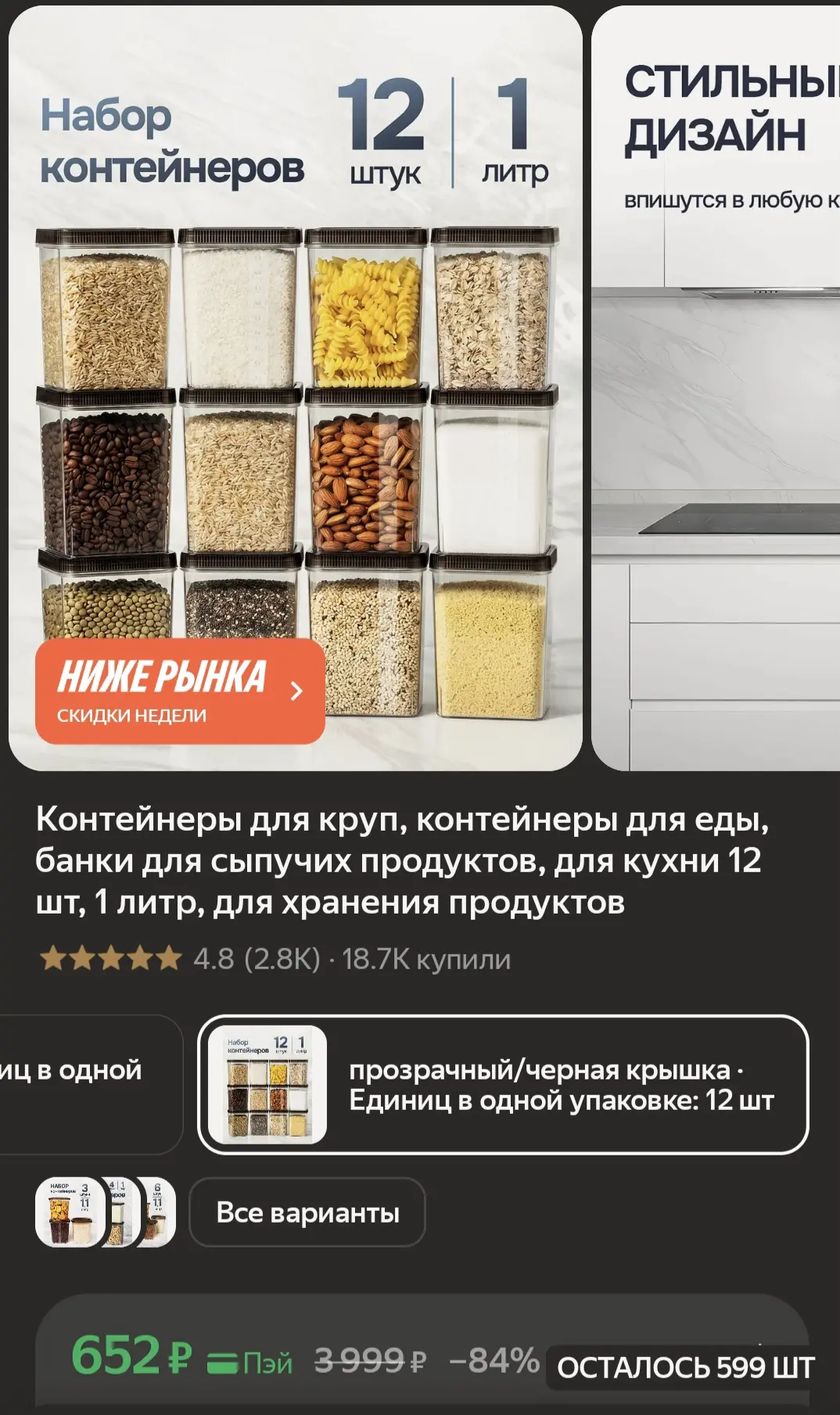 Контейнеры  для сыпучих продуктов 12 шт, 1 литр