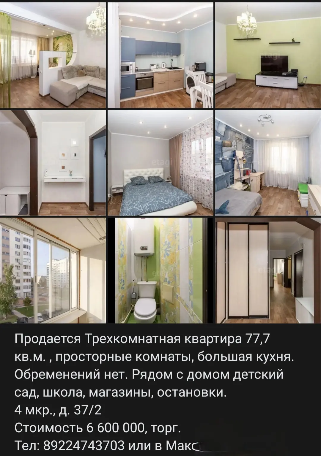 ☎ 89224743703
