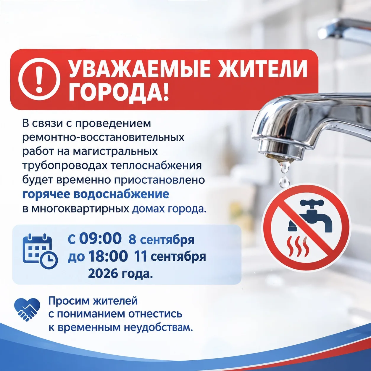УВАЖАЕМЫЕ ЖИТЕЛИ КРАСНОКАМЕНСКА!