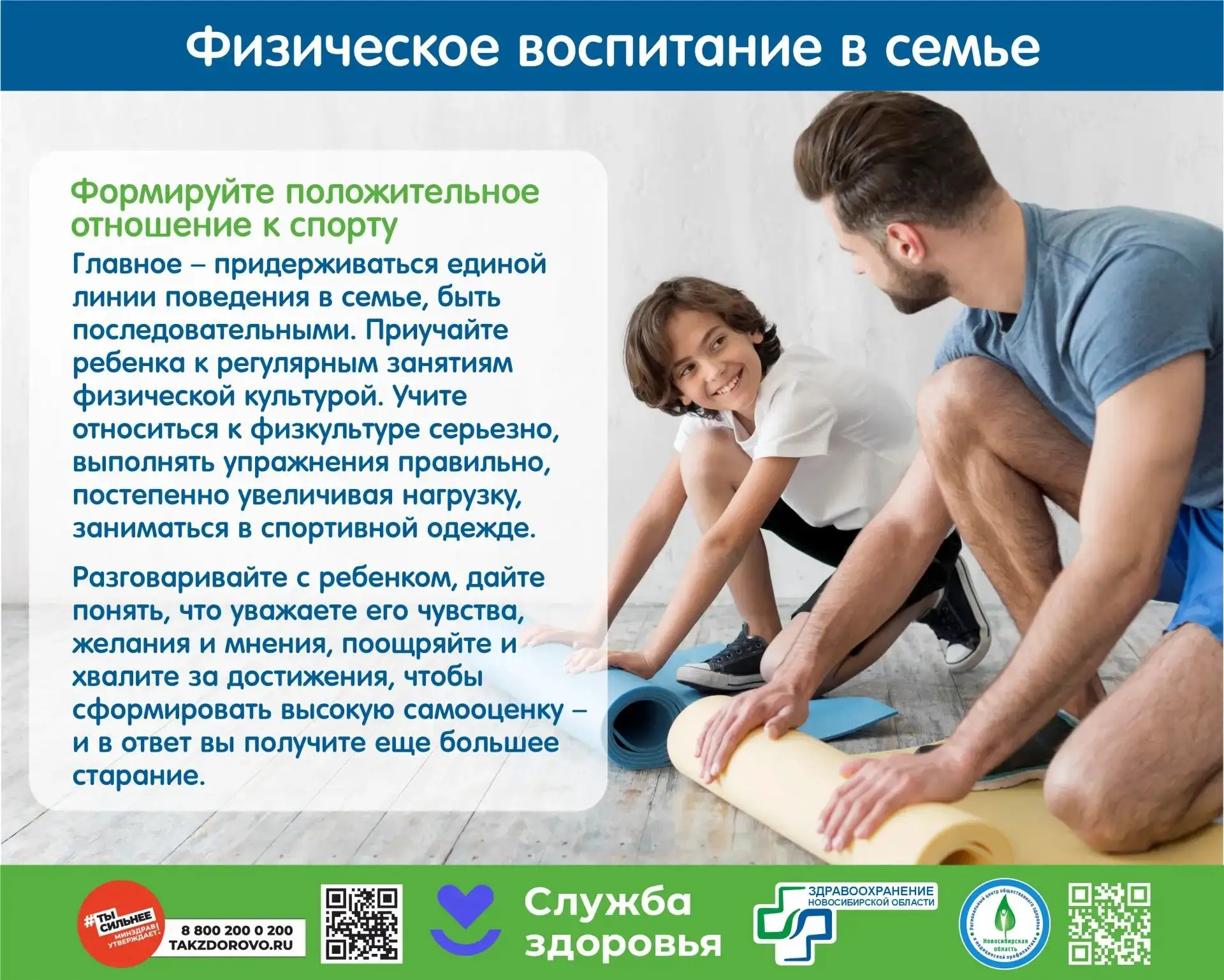 Неделя информирования о важности физической активности 
С 8 июня по 14 июня 2026 года Министерство з