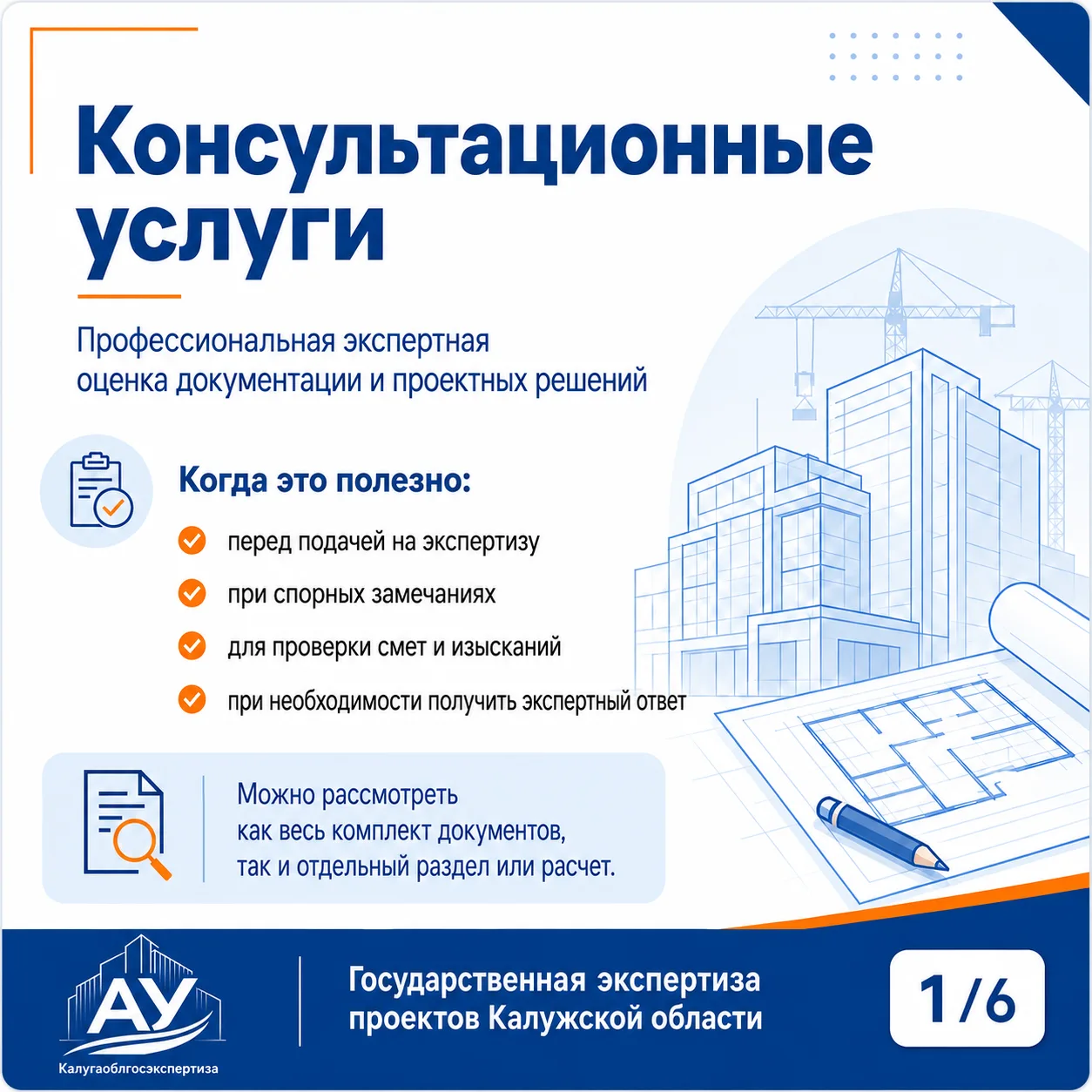 ❓ Один точный вопрос экспертам может сэкономить недели доработок

При подготовке проектной документа
