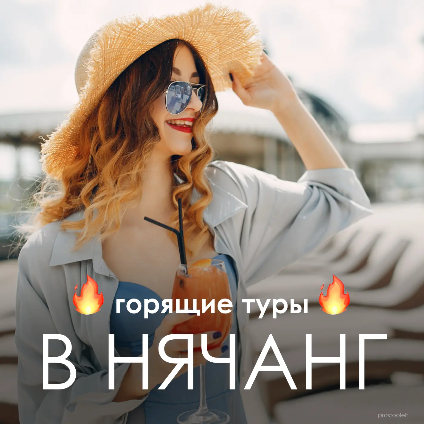 🇻🇳 ГОРЯЩИЙ НЯЧАНГ ПО СУПЕРЦЕНАМ 🔥 ТОЛЬКО СЕГОДНЯ!