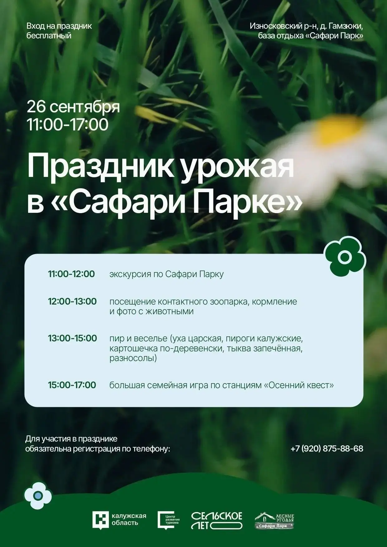 🍂 Осень — время для самых теплых встреч!