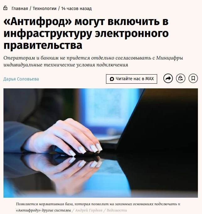 Минцифры предлагает официально сделать систему по борьбе с мошенниками ГИС "Антифрод" частью единой 