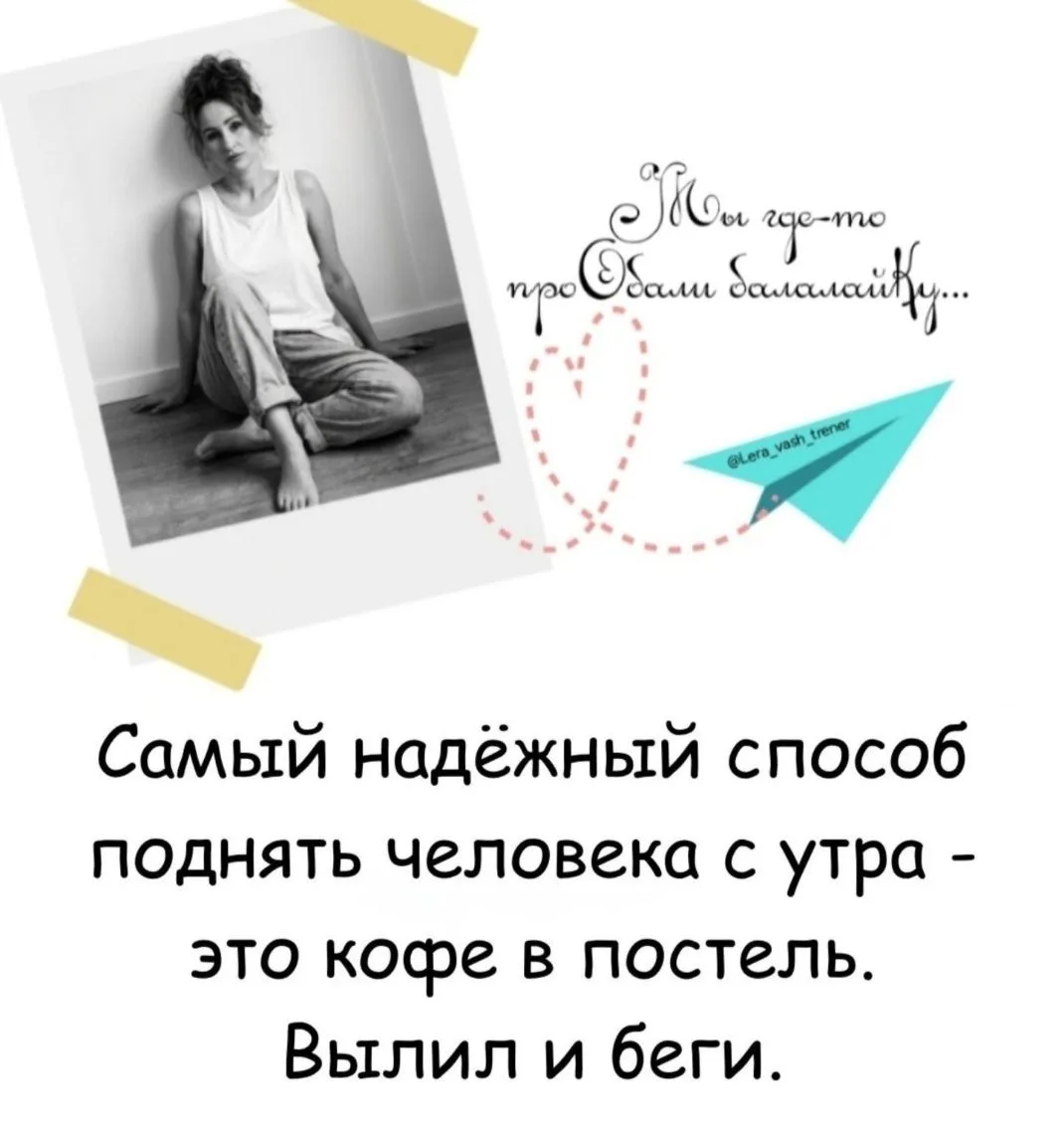 С доброй утрой 😜